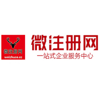 鹿泉贵阳公司注册之公司注册流程知识总结